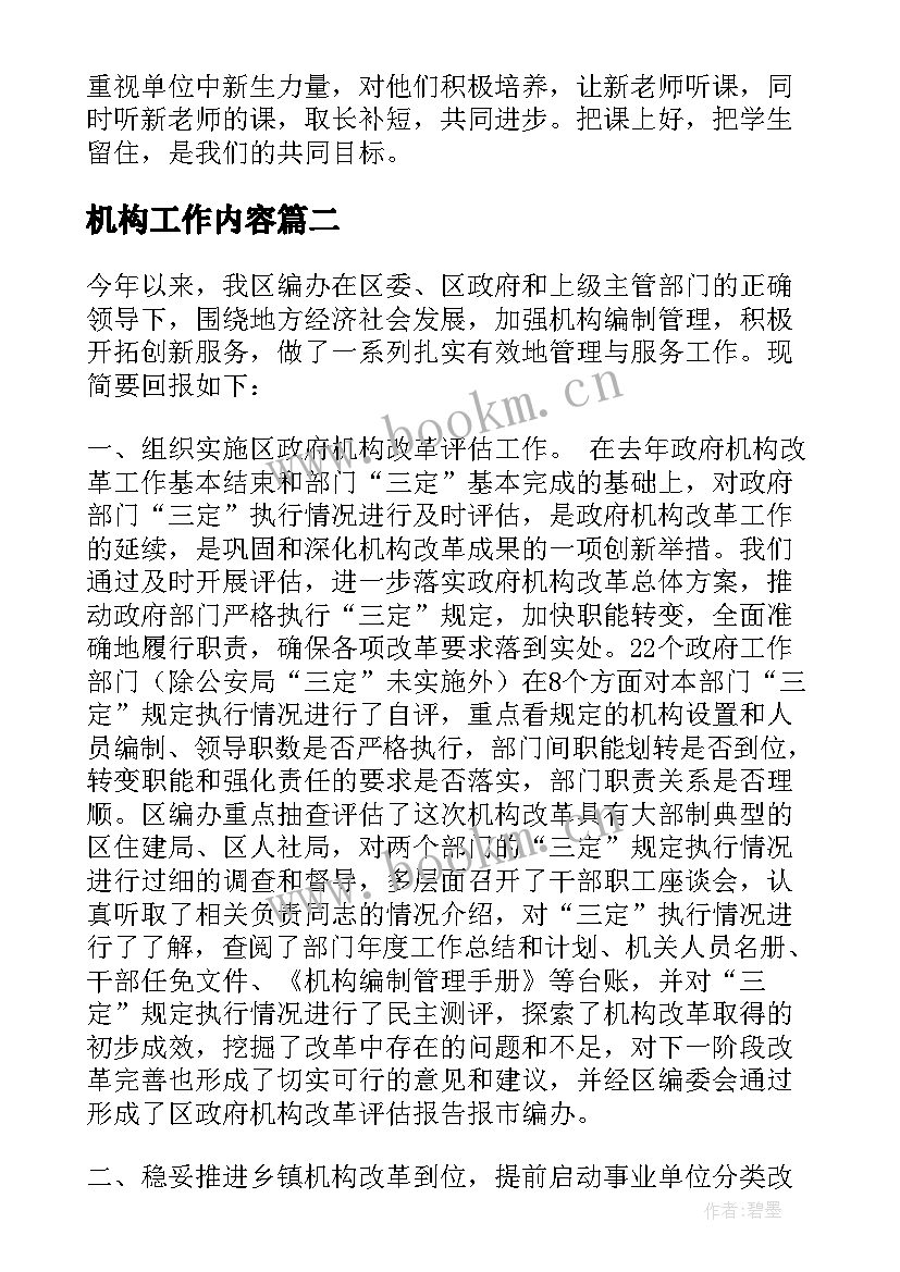 2023年机构工作内容 培训机构工作计划(优秀8篇)