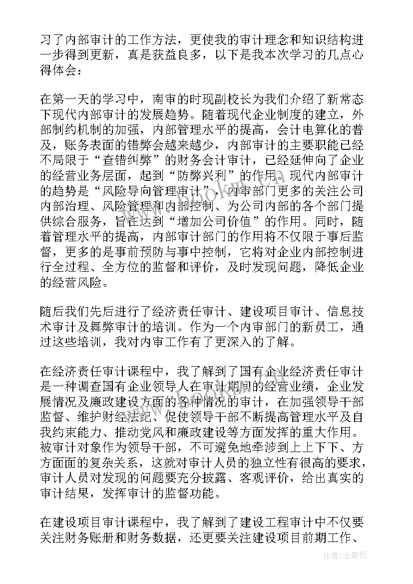 审计检查心得体会(汇总10篇)