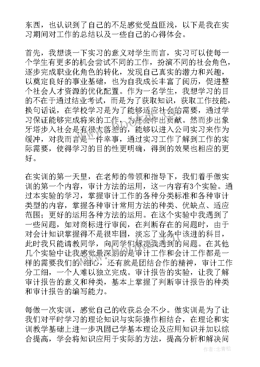 审计检查心得体会(汇总10篇)