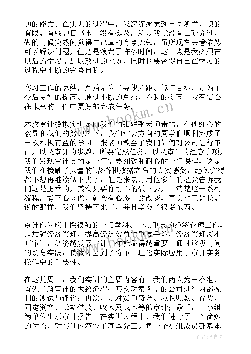 审计检查心得体会(汇总10篇)