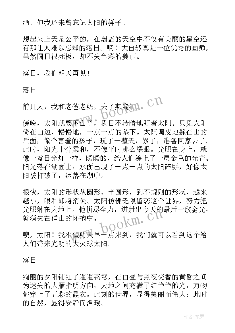 落日心得体会800字(优秀7篇)