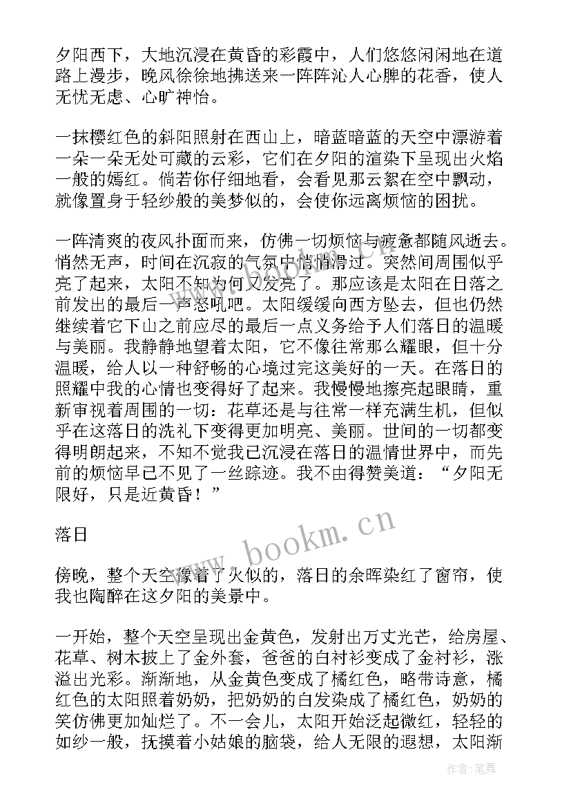 落日心得体会800字(优秀7篇)