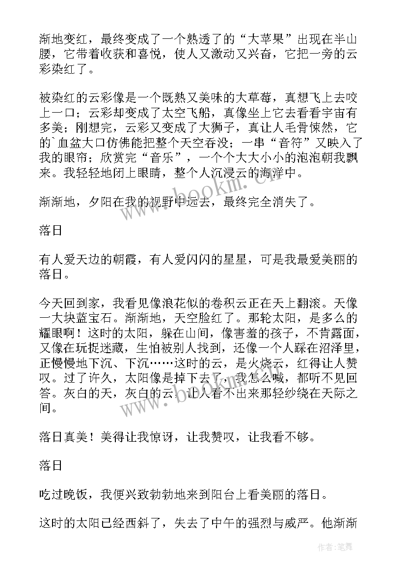 落日心得体会800字(优秀7篇)