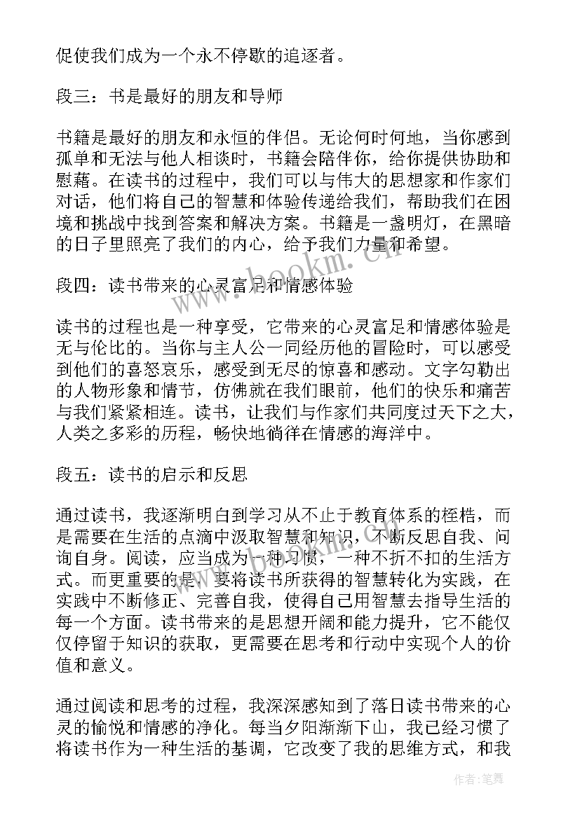 落日心得体会800字(优秀7篇)