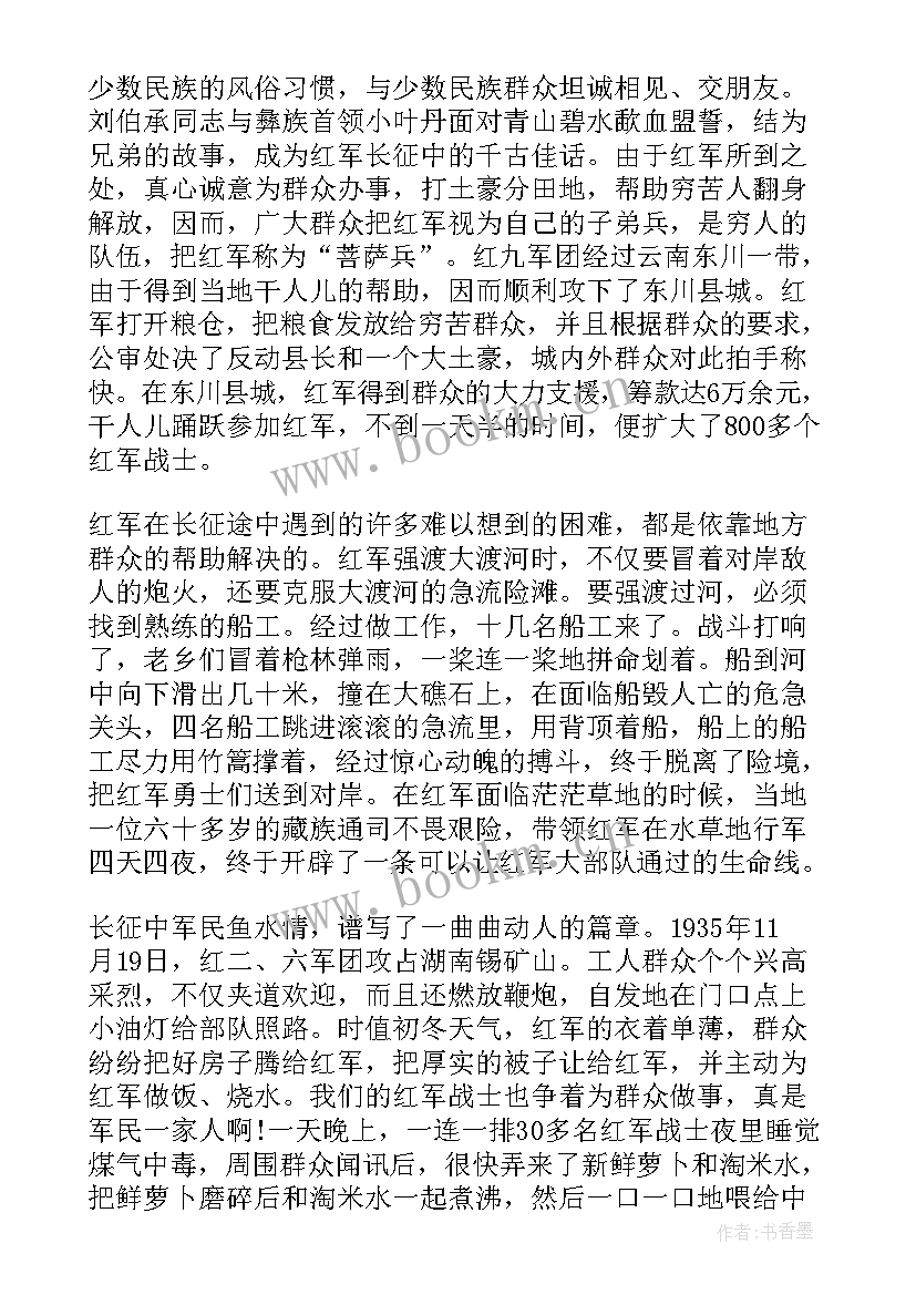 红军热血心得体会300字(模板10篇)