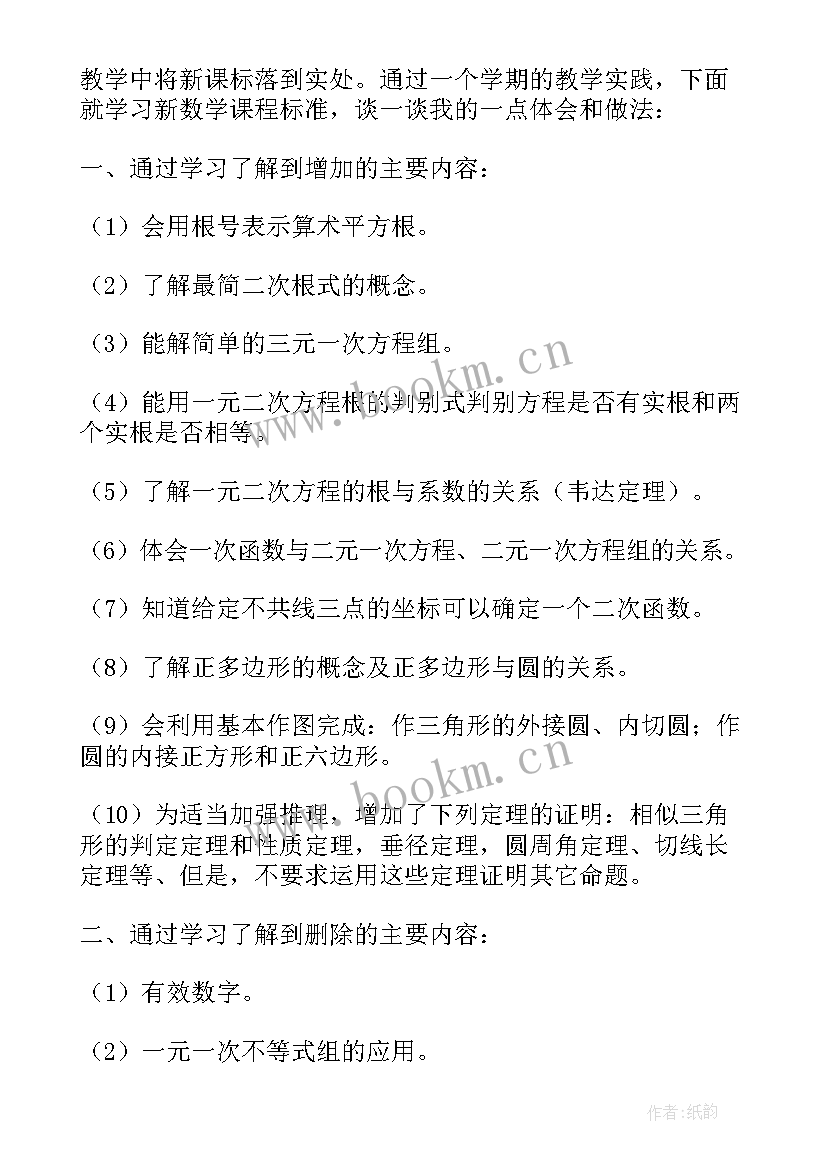 最新新课标心得体会小学语文 新课标新心得体会(优秀9篇)