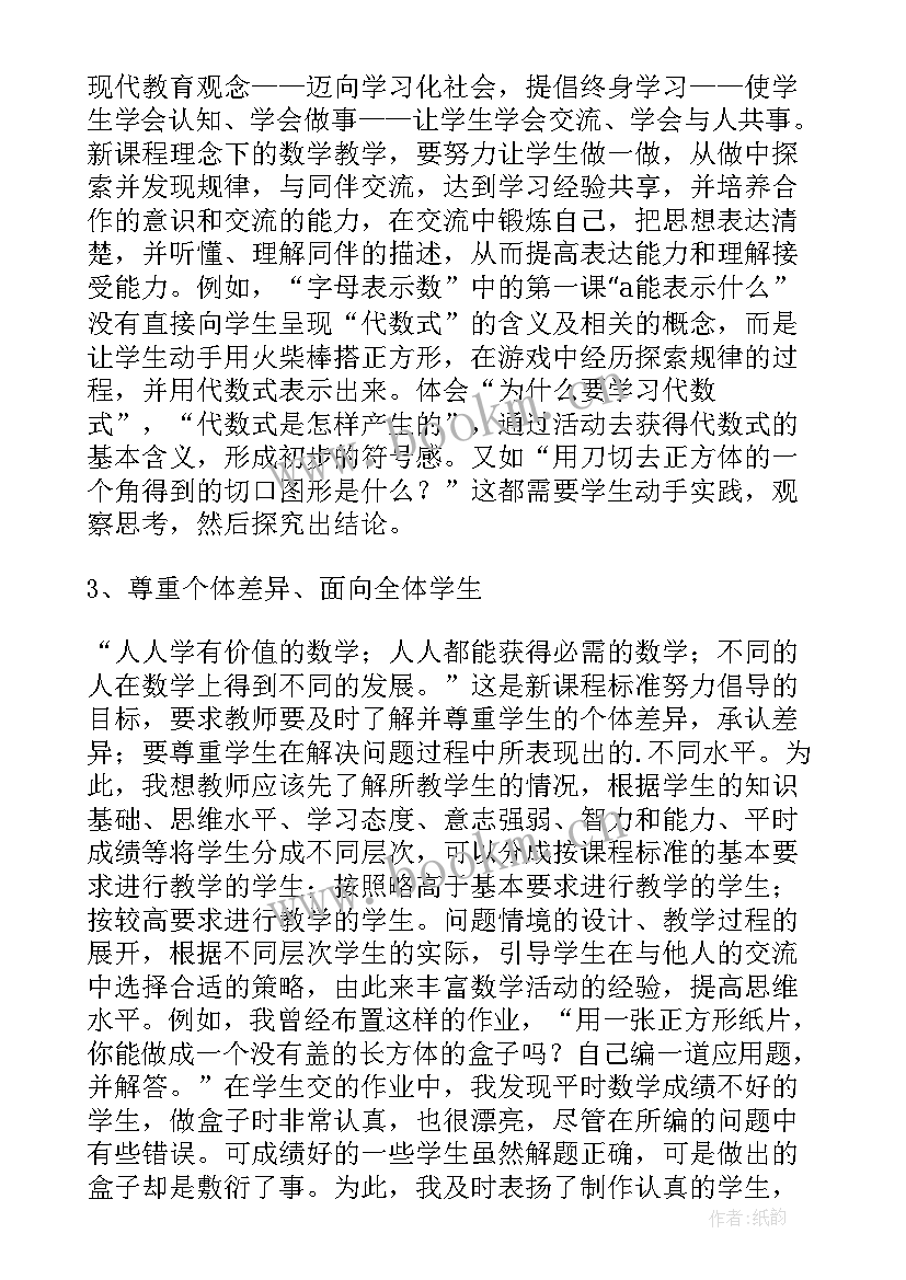 最新新课标心得体会小学语文 新课标新心得体会(优秀9篇)