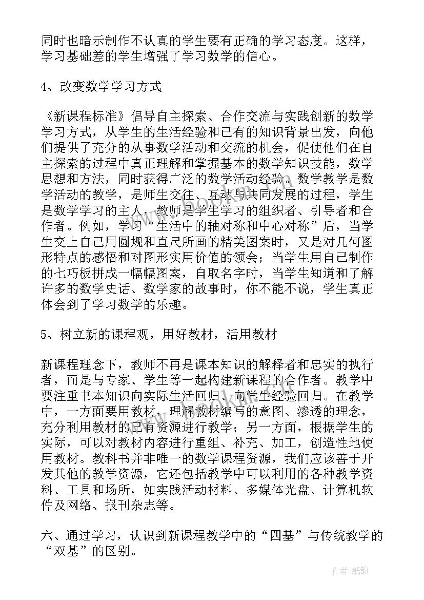 最新新课标心得体会小学语文 新课标新心得体会(优秀9篇)