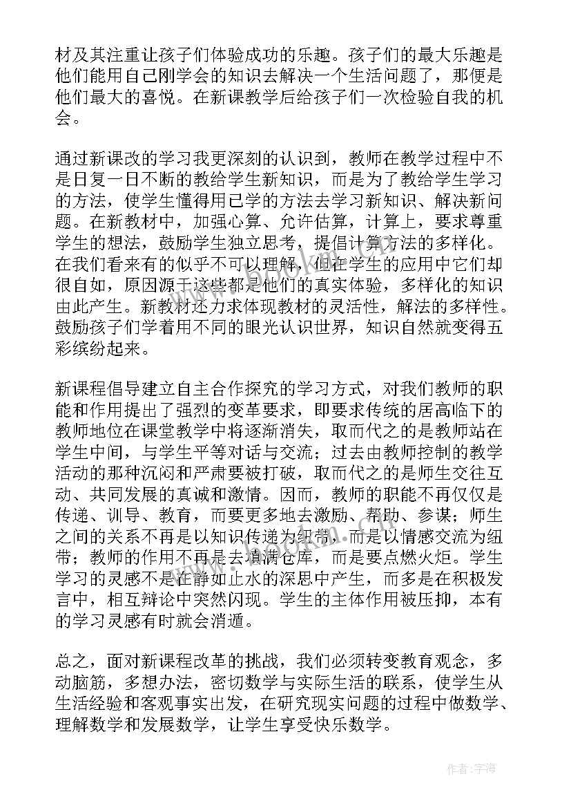 2023年新课标新评价新教法心得体会 足球教法教学心得体会(通用10篇)