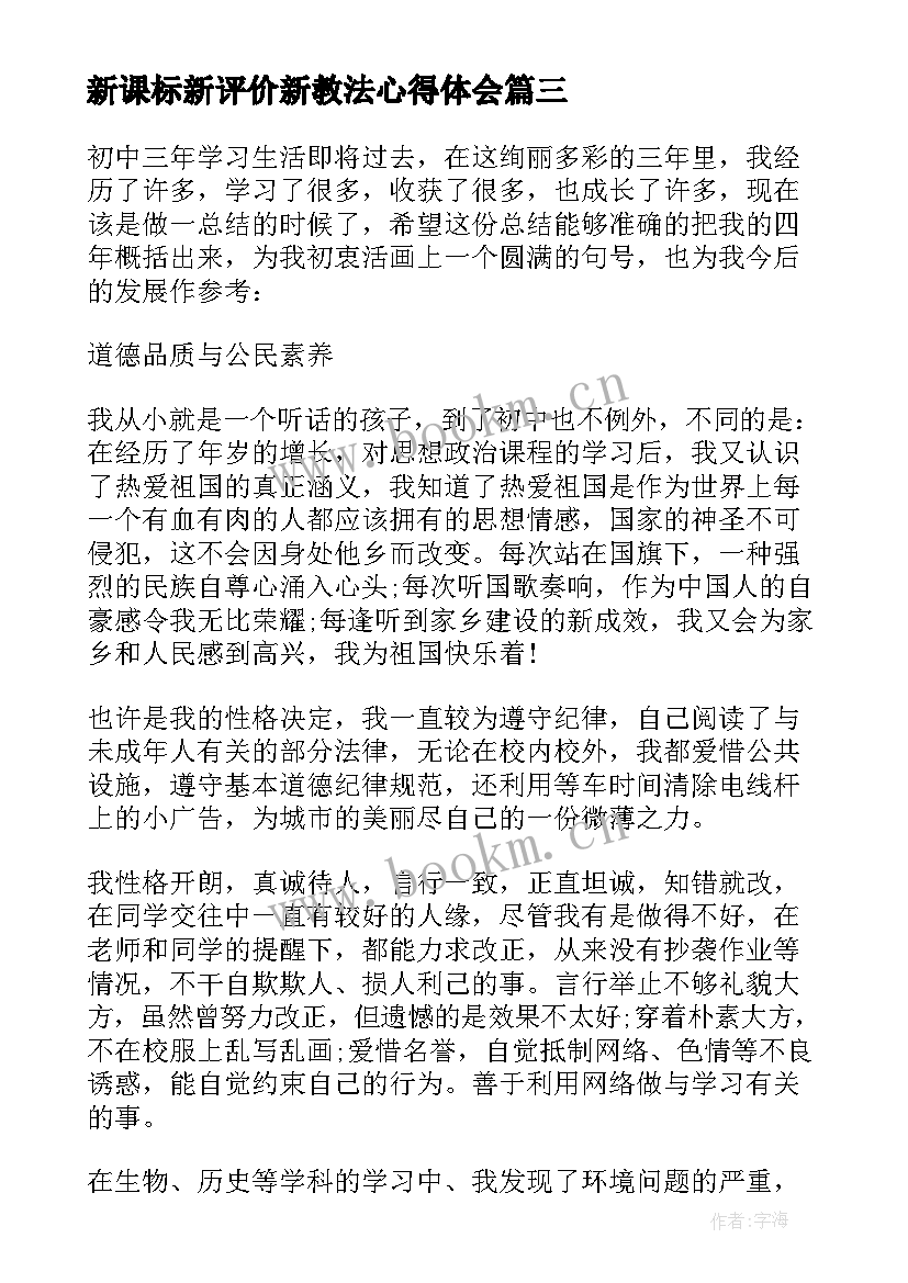 2023年新课标新评价新教法心得体会 足球教法教学心得体会(通用10篇)