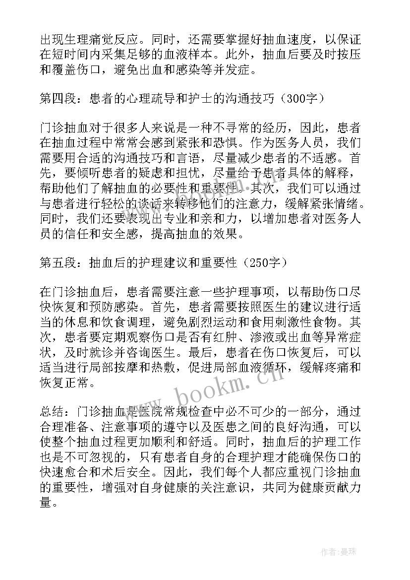 2023年门诊抽血心得体会总结(模板5篇)