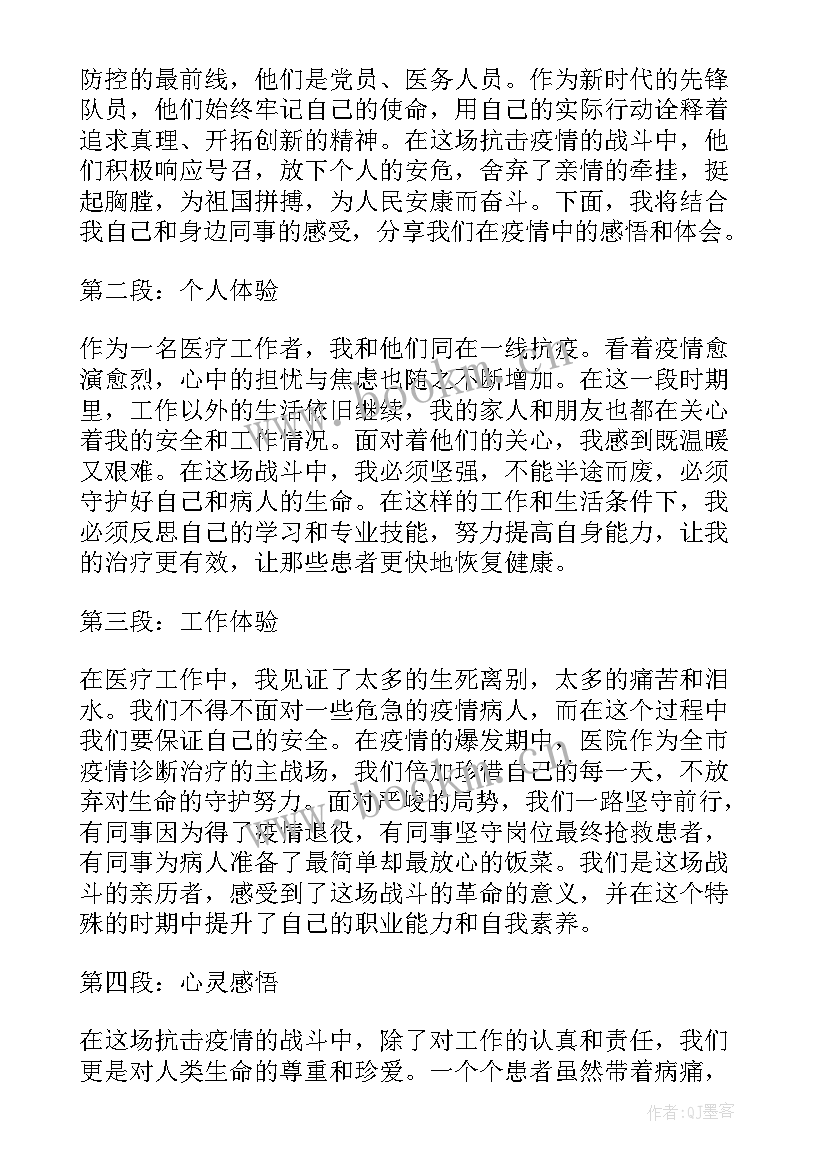 2020医务人员疫情心得体会 疫情防控心得体会(精选10篇)