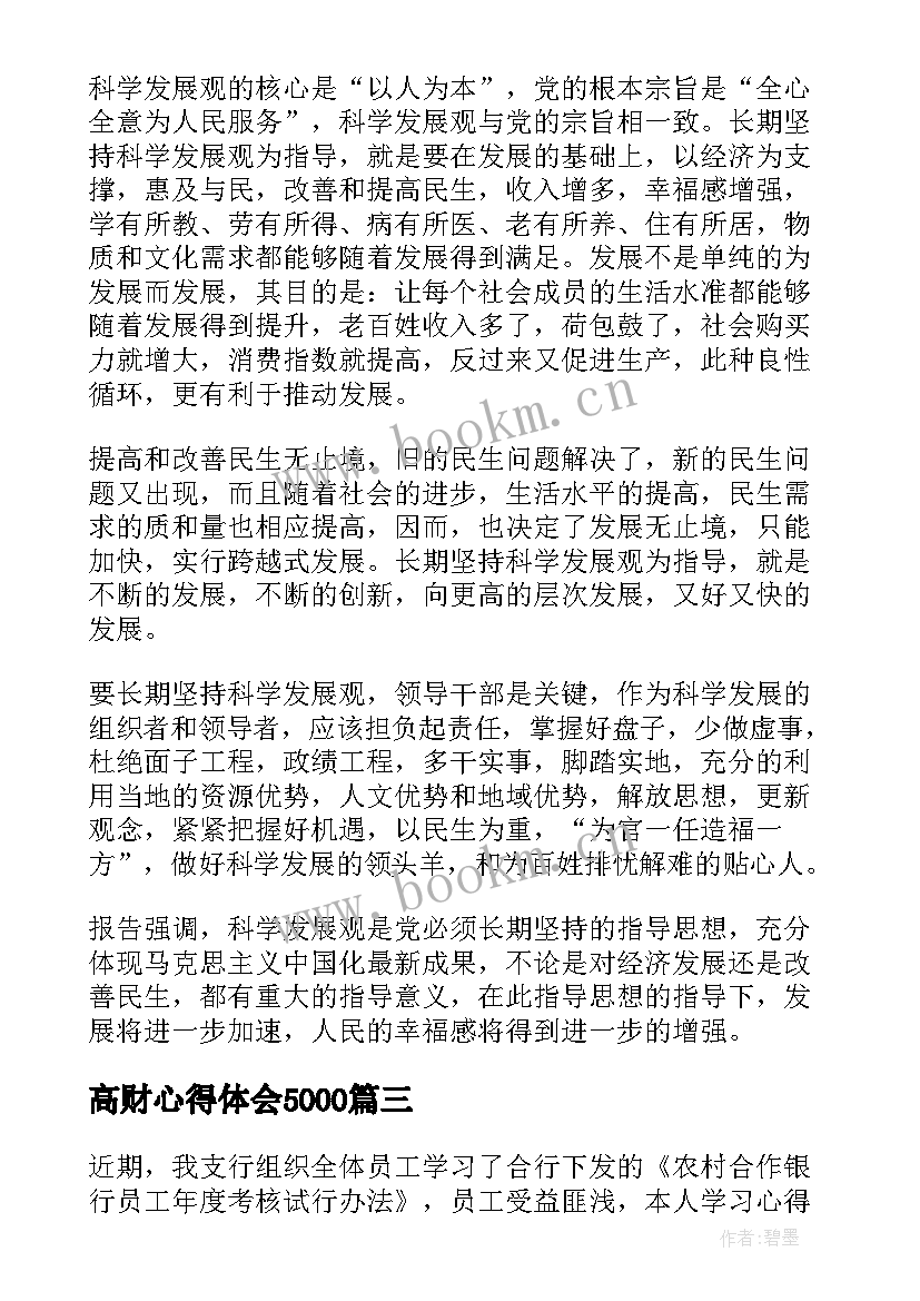 最新高财心得体会5000 学习孝道心得体会心得体会(优秀8篇)