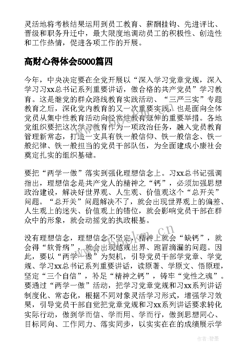 最新高财心得体会5000 学习孝道心得体会心得体会(优秀8篇)