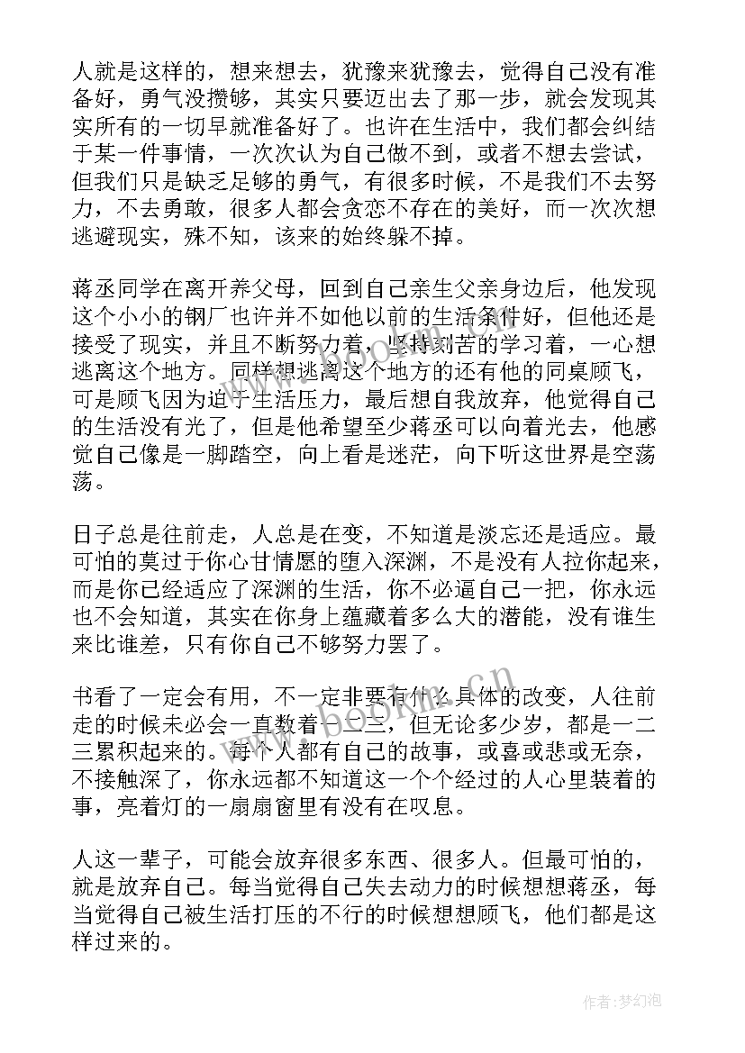 最新撒野读书心得500字 读书心得体会(优质9篇)