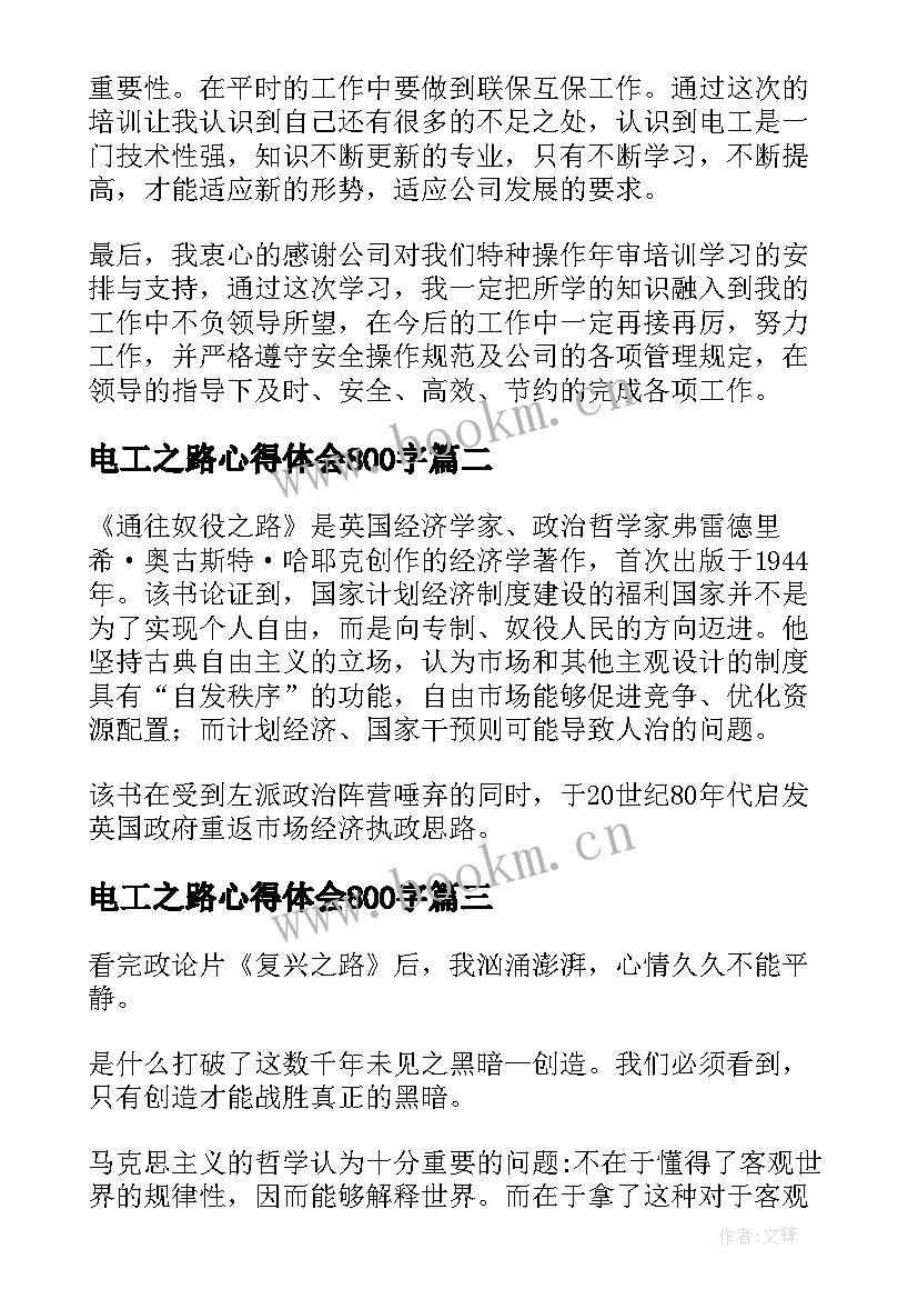 电工之路心得体会800字 电工实训心得体会(优质7篇)