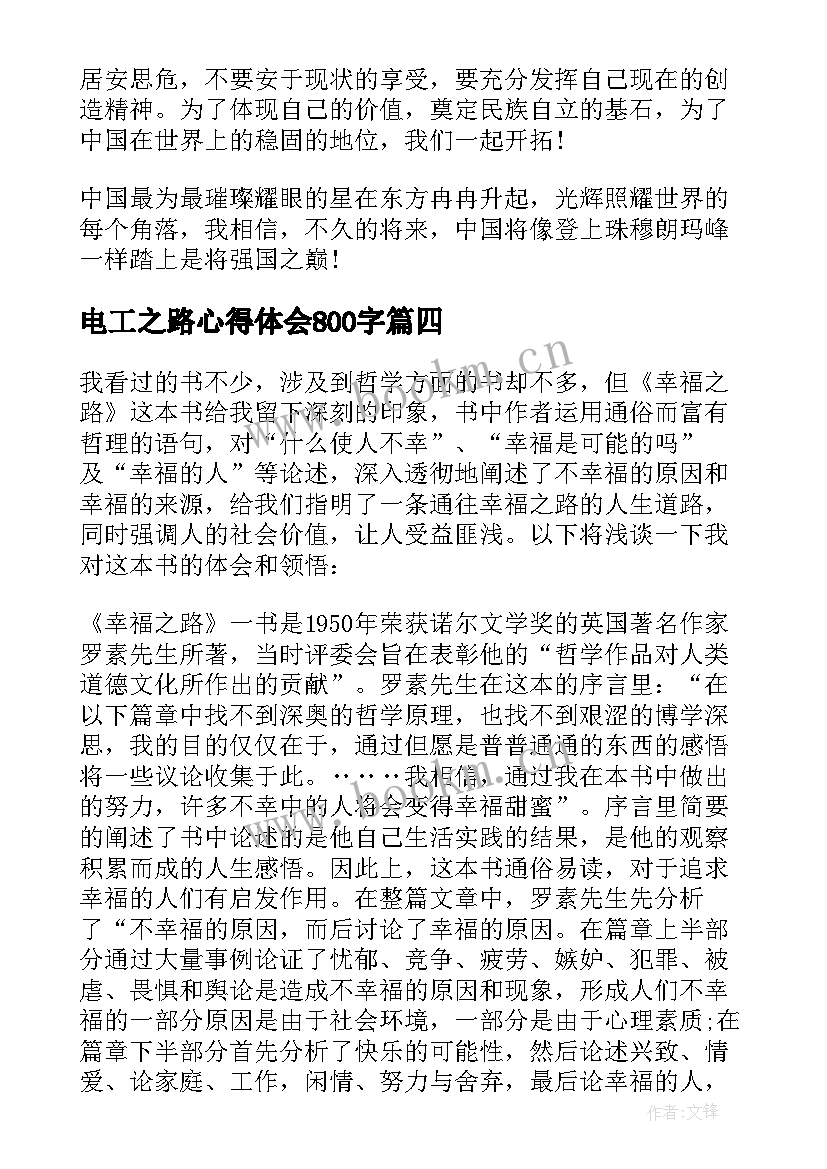 电工之路心得体会800字 电工实训心得体会(优质7篇)