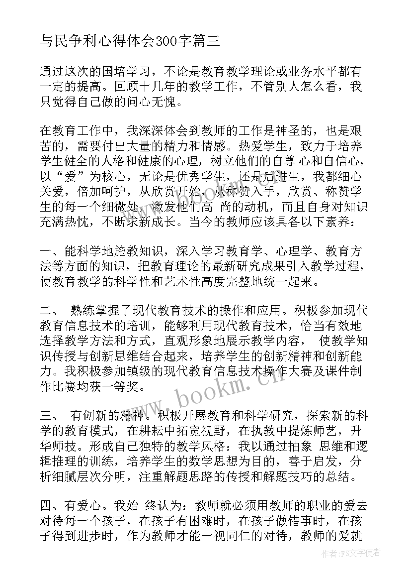 与民争利心得体会300字(模板6篇)