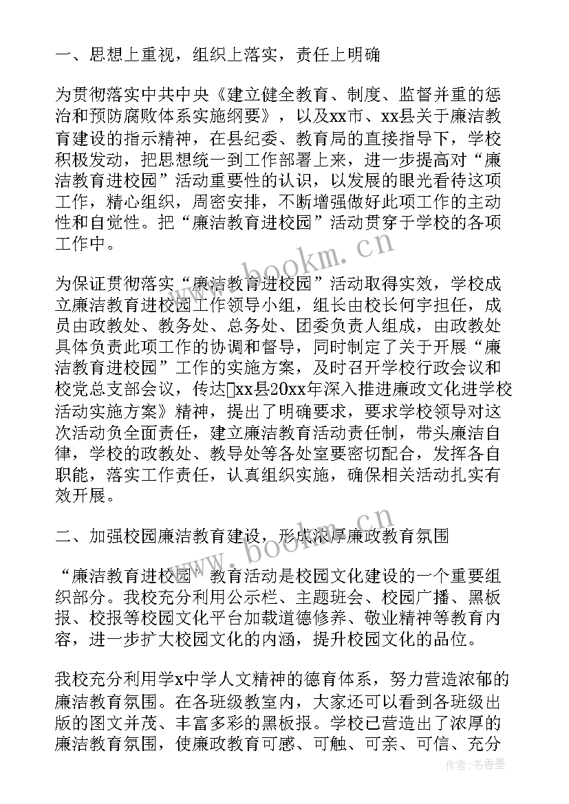 最新学廉洁人物心得体会(通用6篇)