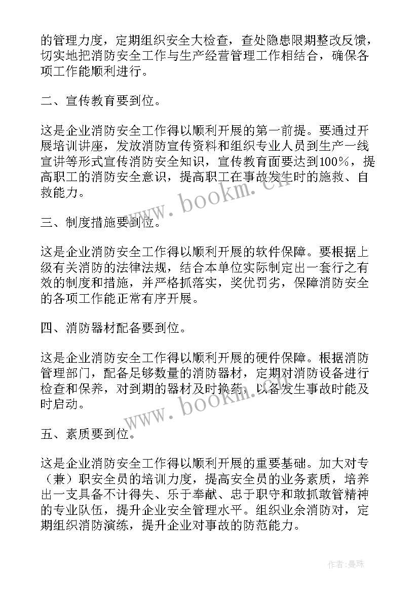 2023年化工消防心得体会总结(大全5篇)