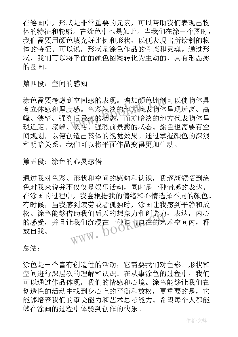 2023年涂色心得体会100字(实用6篇)