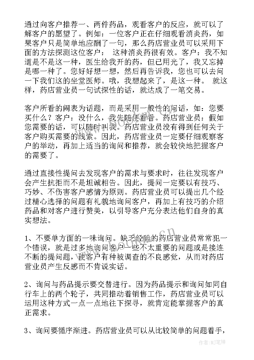 药品的心得体会 药品销售心得体会(优秀9篇)