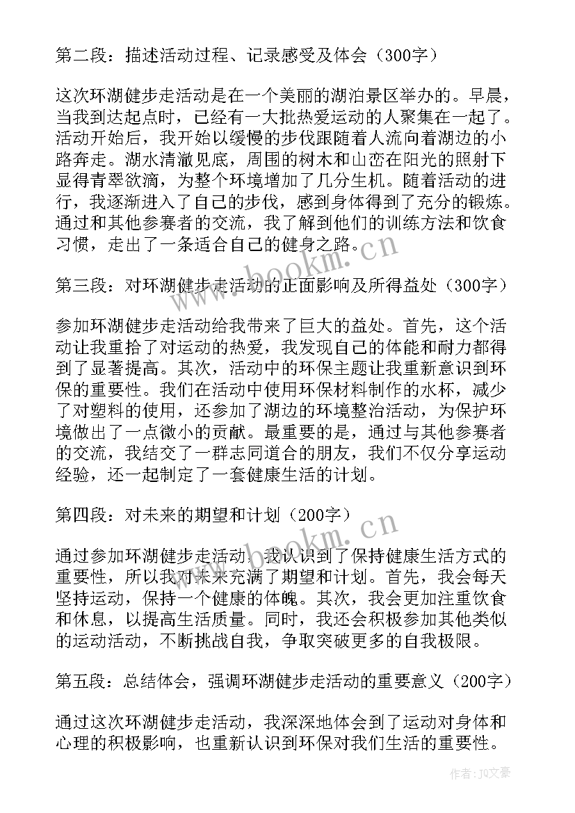 最新环湖活动感想(优秀9篇)