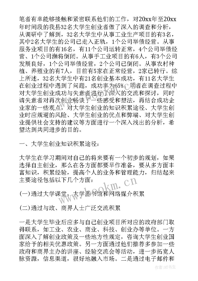 最新社工调查心得体会范文(优质9篇)