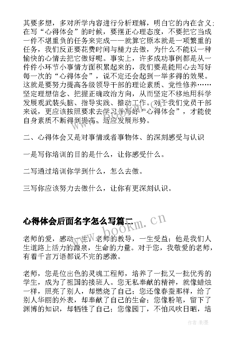 2023年心得体会后面名字怎么写(优质5篇)