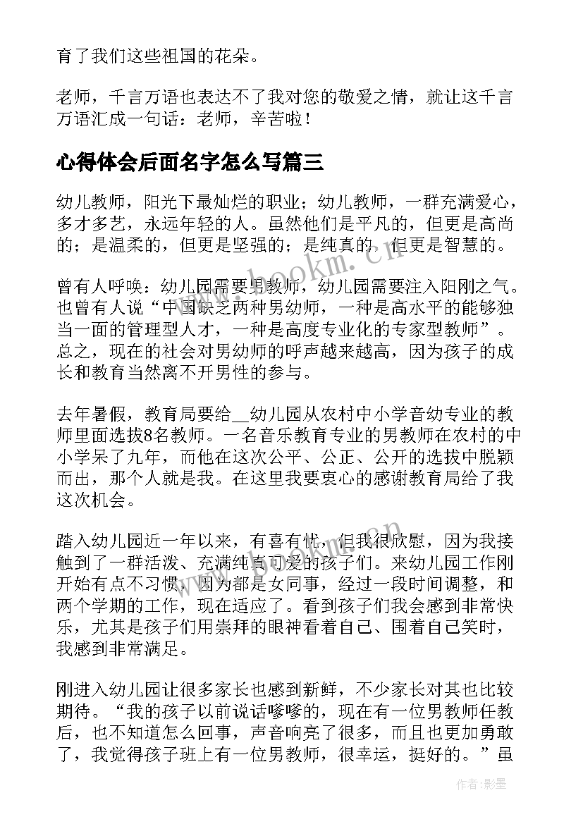 2023年心得体会后面名字怎么写(优质5篇)