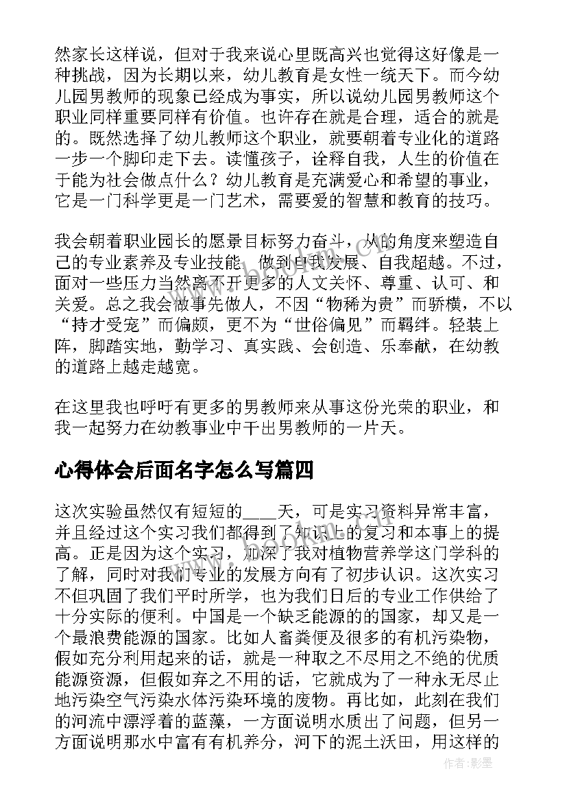 2023年心得体会后面名字怎么写(优质5篇)