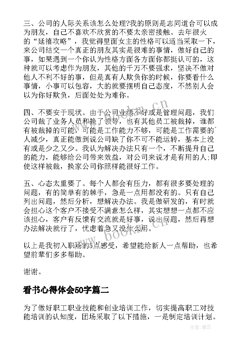 2023年看书心得体会50字(精选8篇)