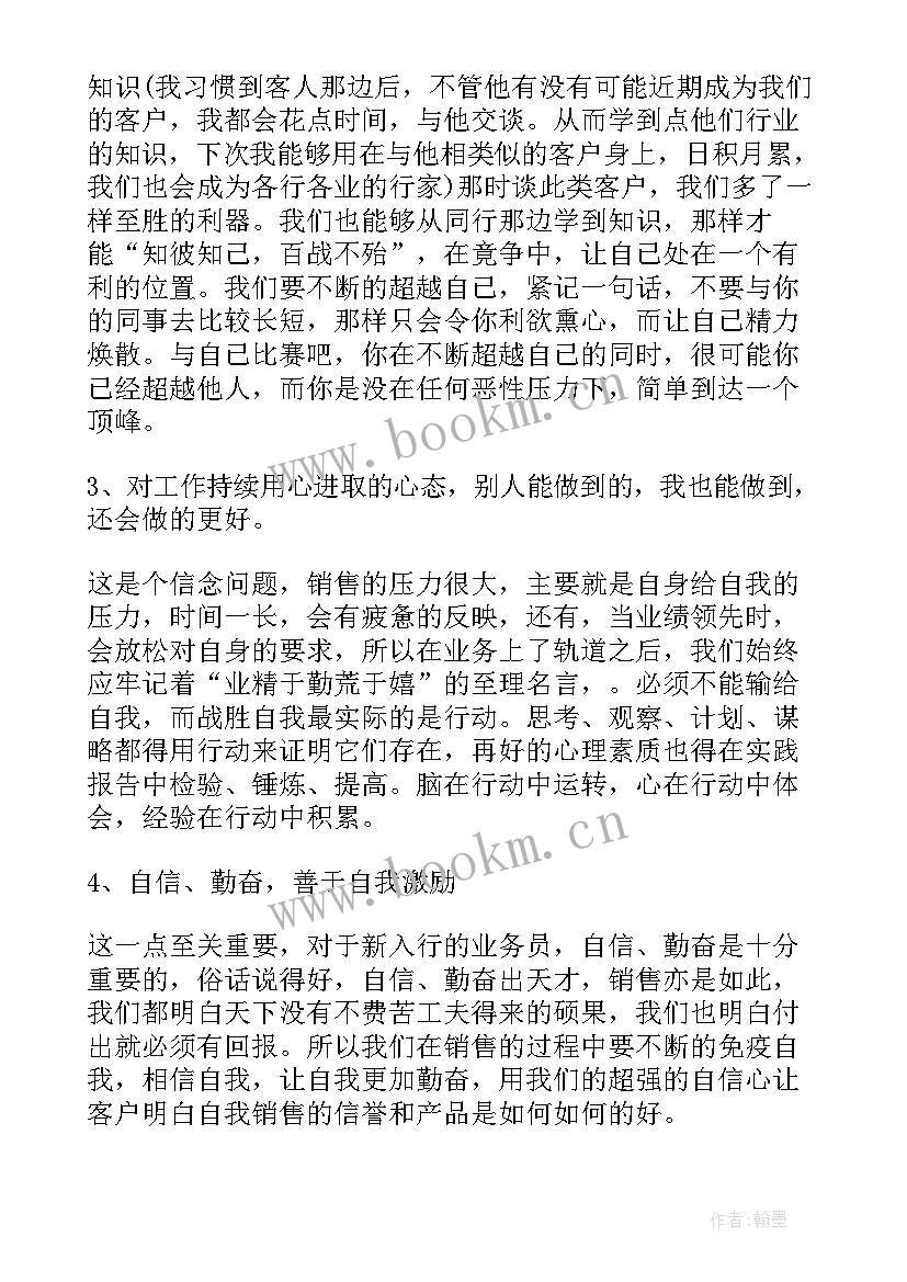 最新关于儒商心得体会怎么写 培训心得体会(通用5篇)