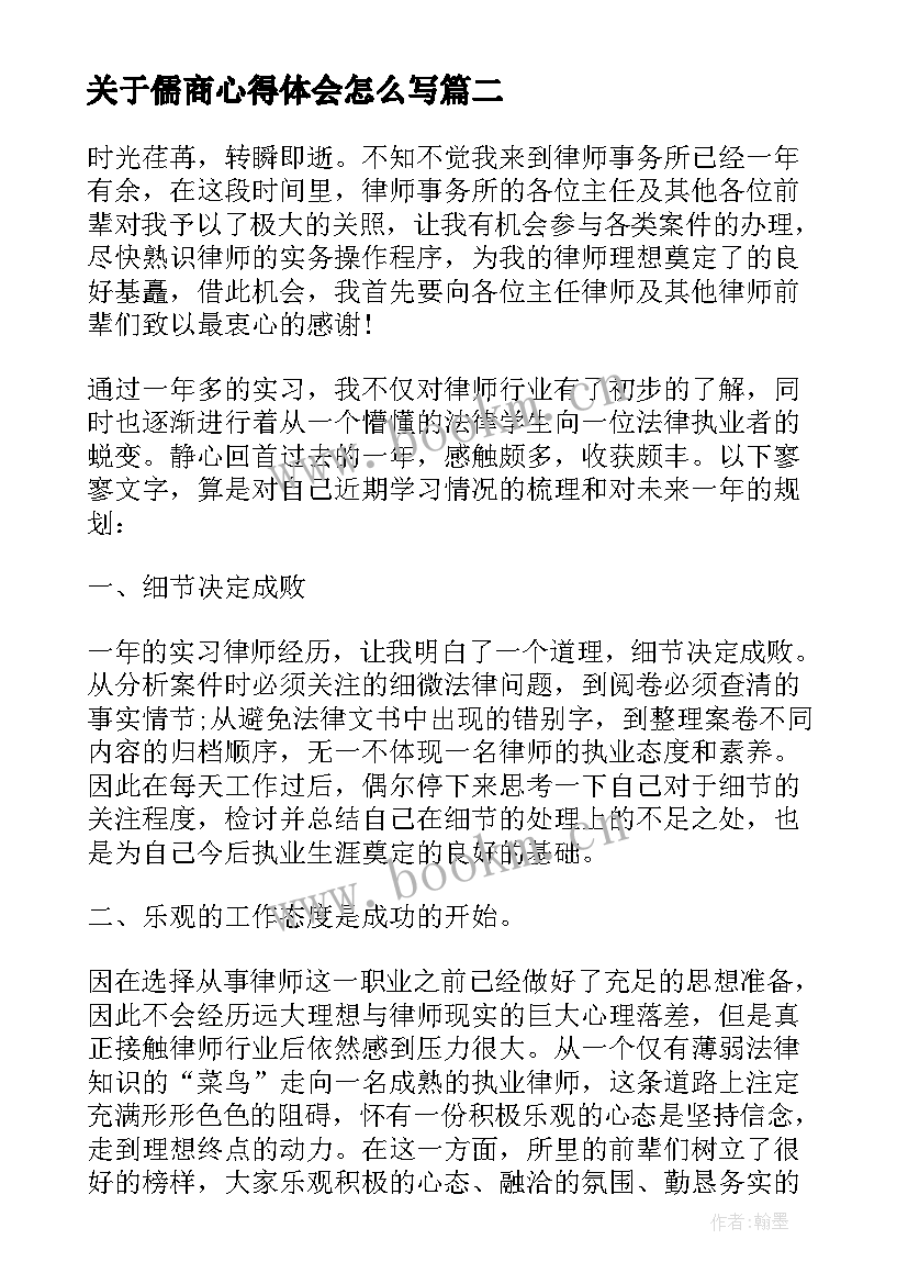 最新关于儒商心得体会怎么写 培训心得体会(通用5篇)