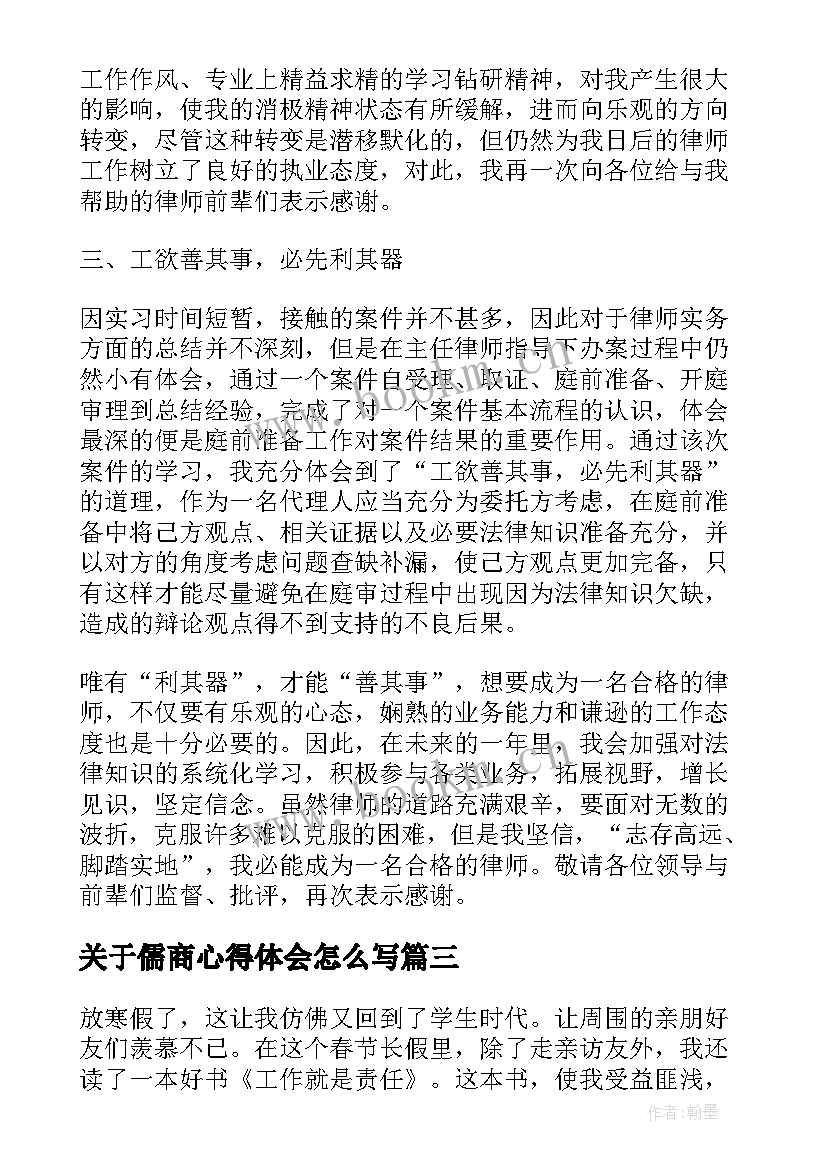 最新关于儒商心得体会怎么写 培训心得体会(通用5篇)