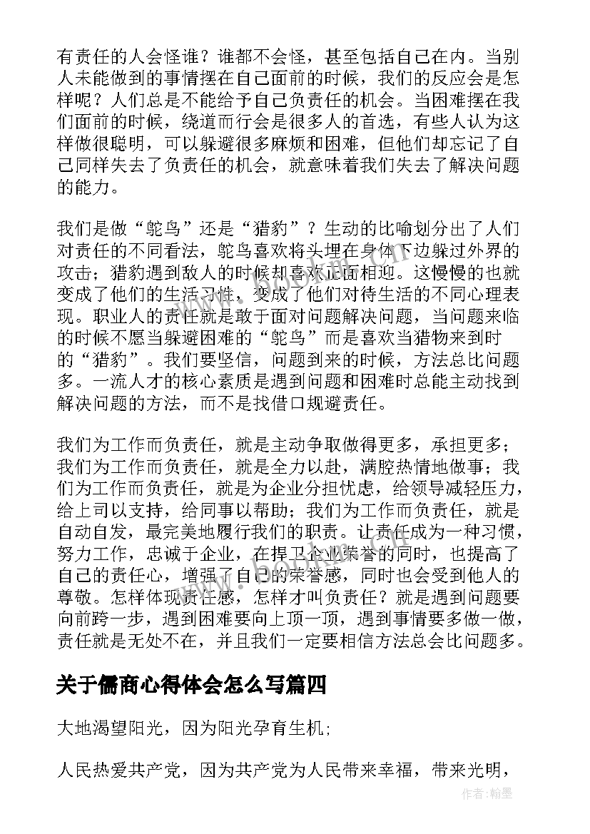 最新关于儒商心得体会怎么写 培训心得体会(通用5篇)