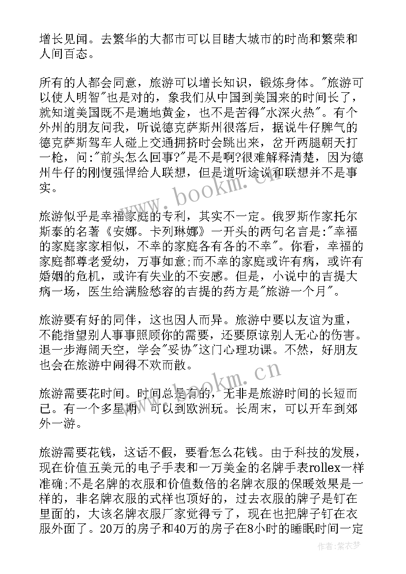 培训旅游心得体会怎么写 旅游咨询培训心得体会(大全6篇)