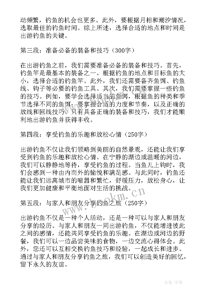 游钓心得体会300字(优秀10篇)