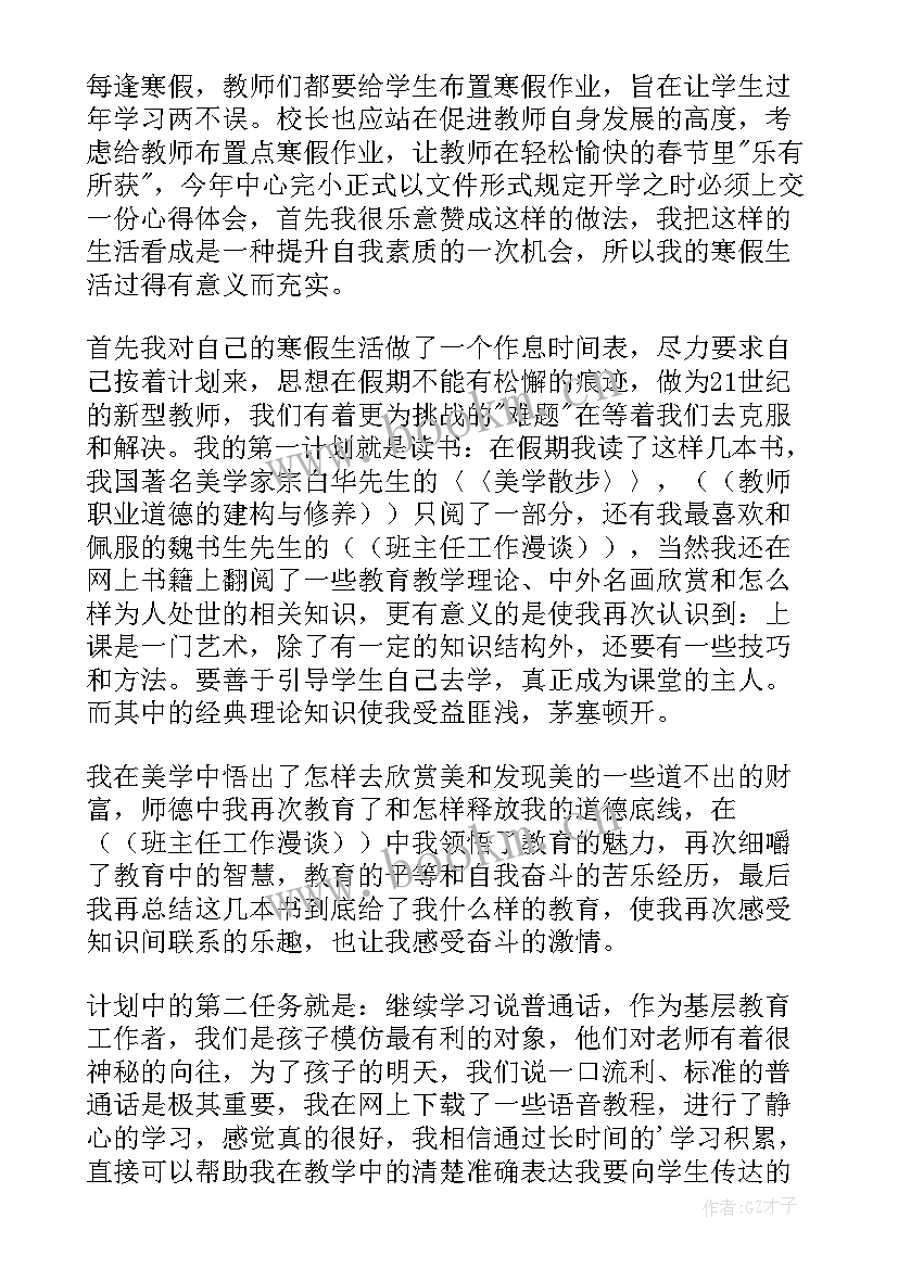 2023年寒假生活心得体会1000字(汇总5篇)