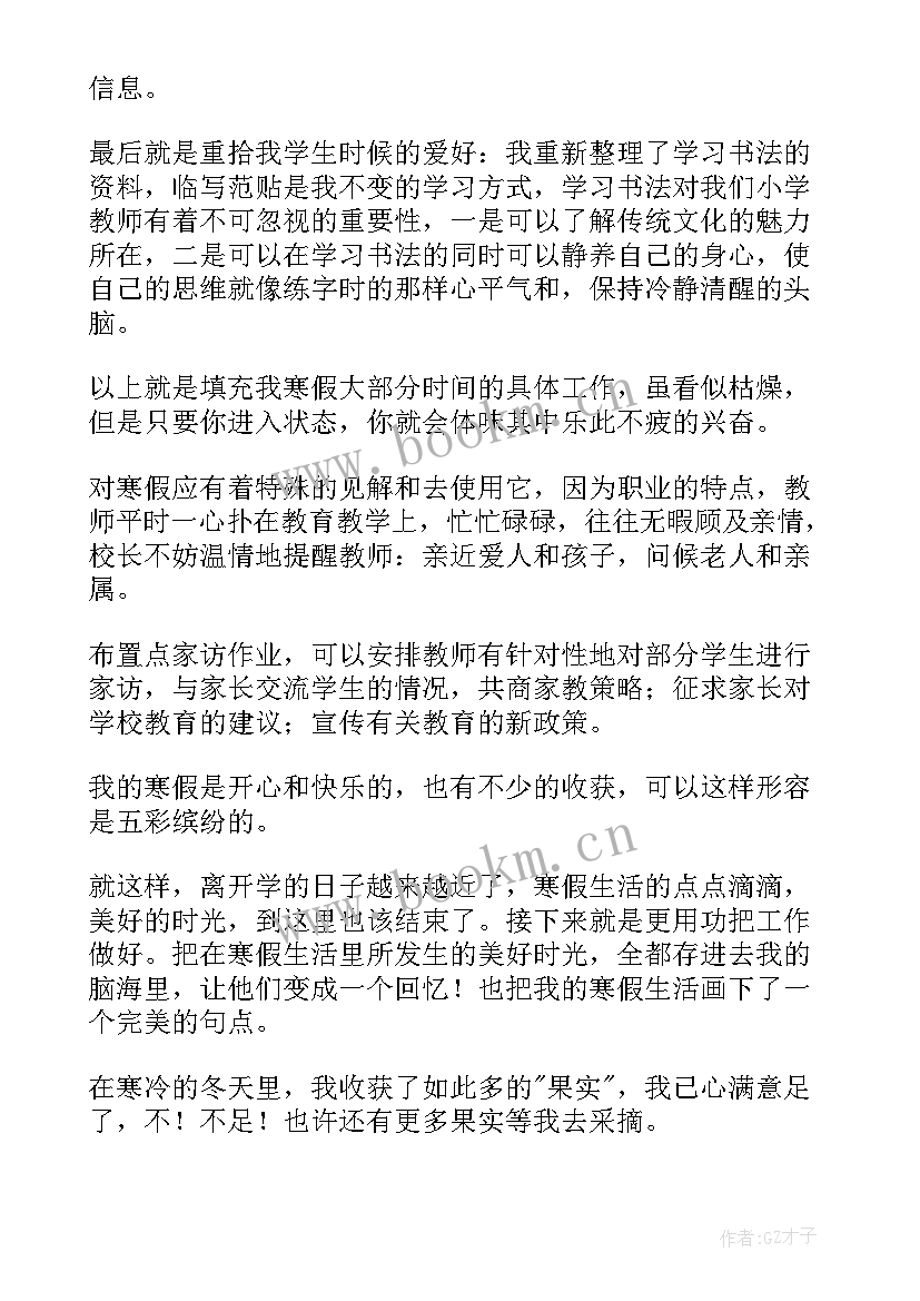 2023年寒假生活心得体会1000字(汇总5篇)