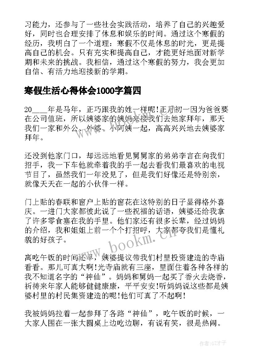 2023年寒假生活心得体会1000字(汇总5篇)