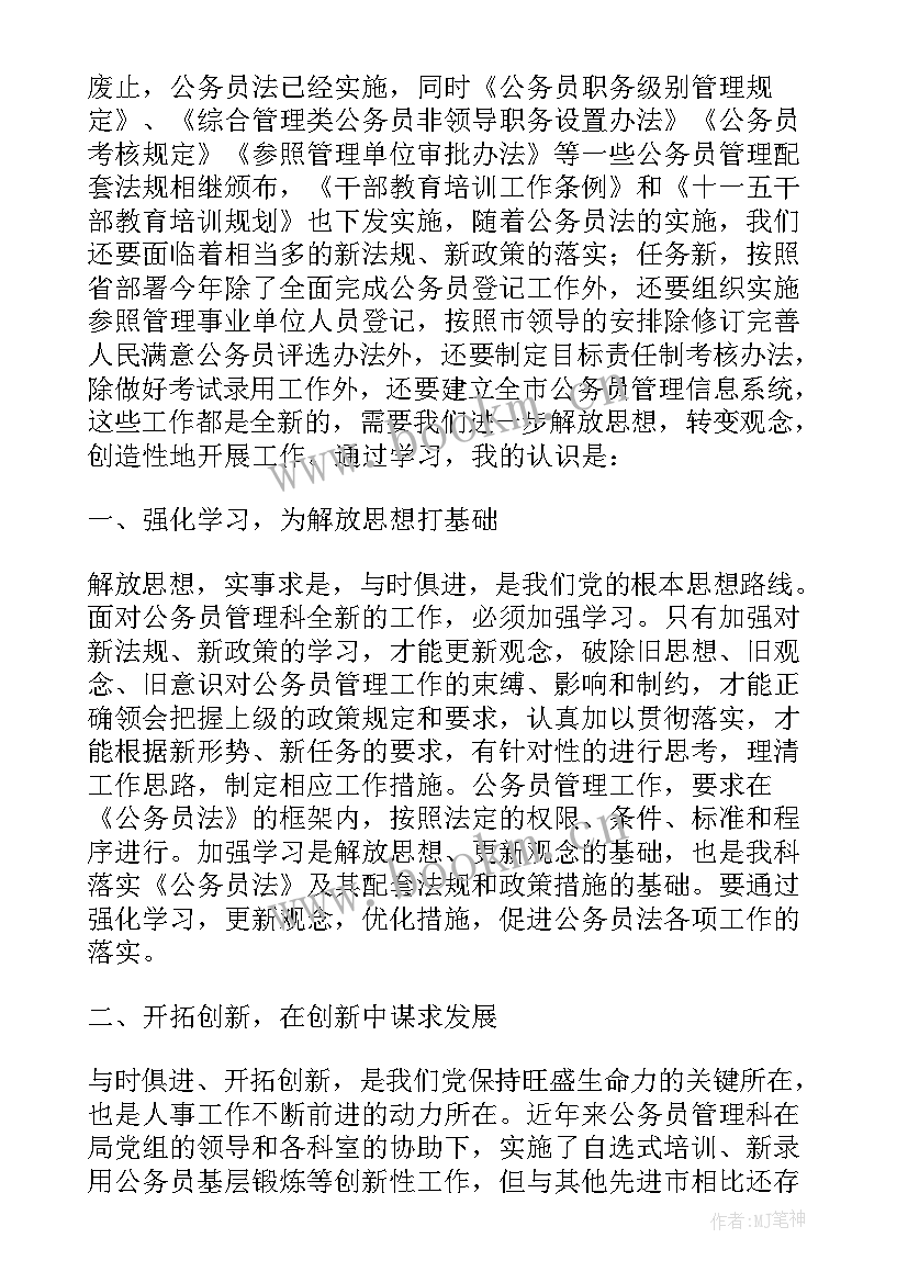 感悟思想奋发前行心得体会 思想作风心得体会(通用10篇)