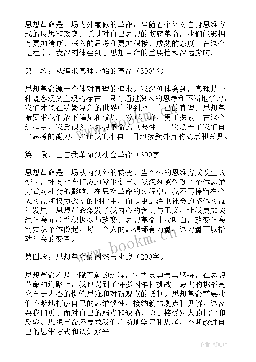 感悟思想奋发前行心得体会 思想作风心得体会(通用10篇)