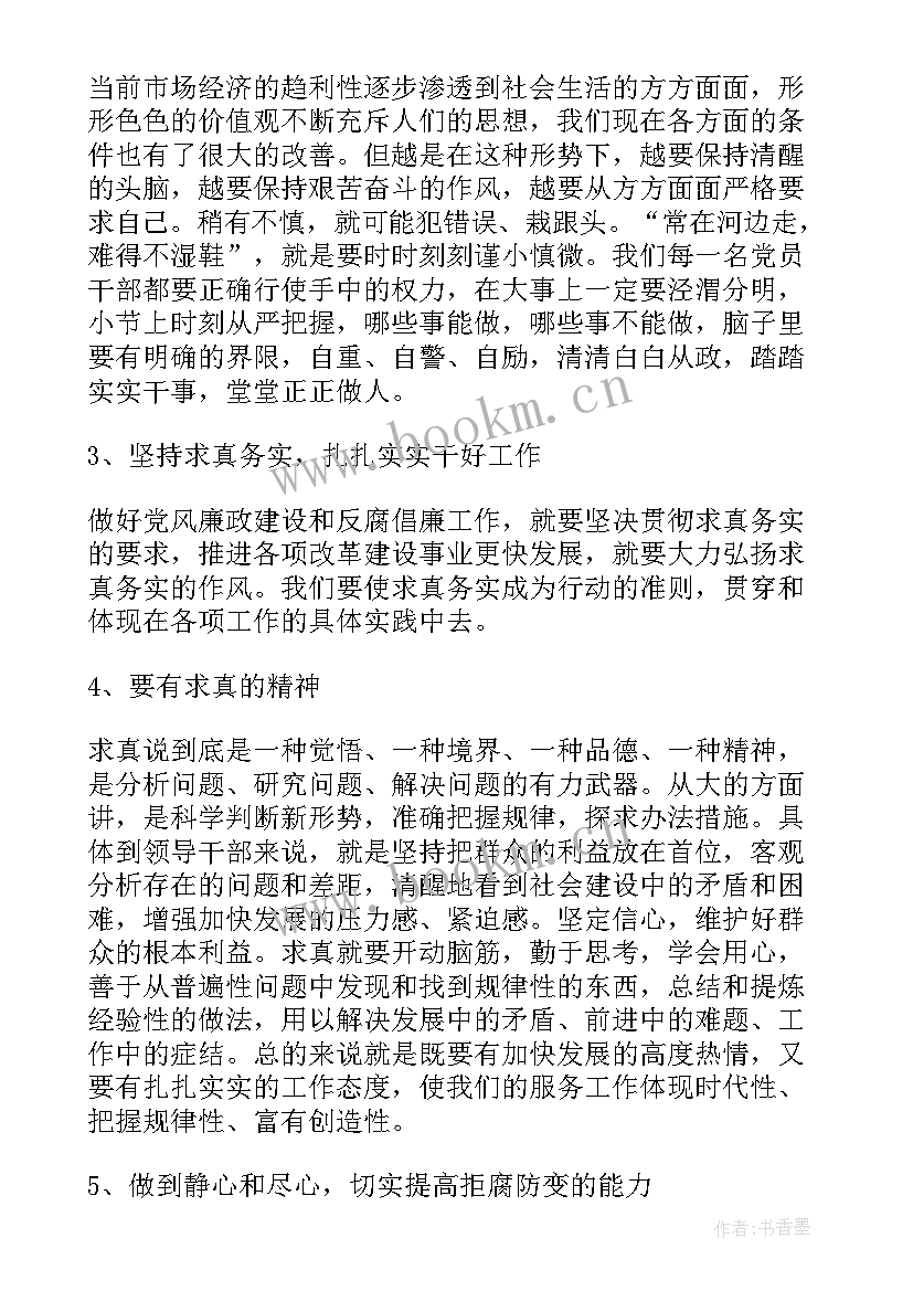 2023年帮人做事心得体会500字 反腐倡廉勤奋做事廉洁做人心得体会(优质5篇)