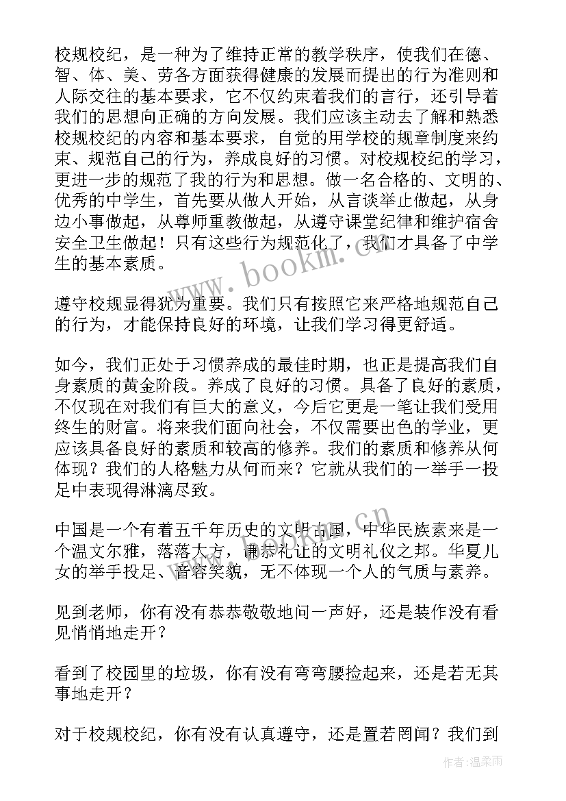 2023年心得体会班会校规总结(精选9篇)