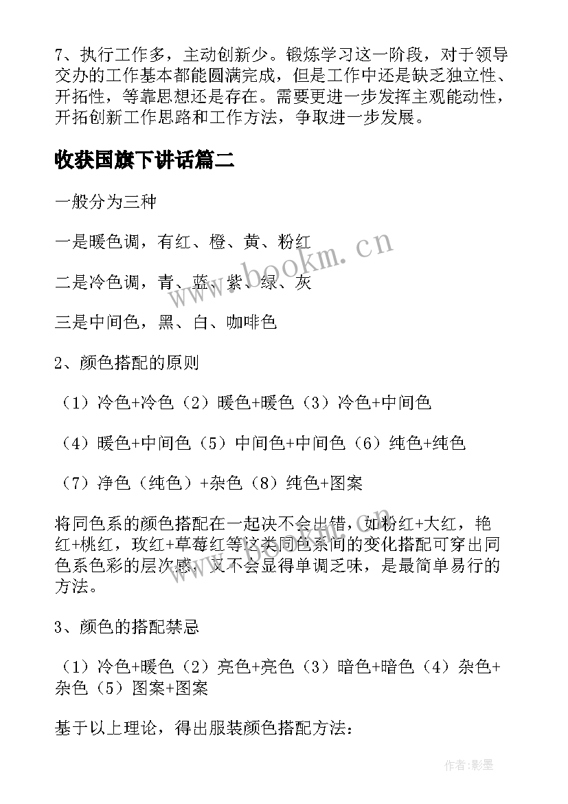 最新收获国旗下讲话(通用6篇)