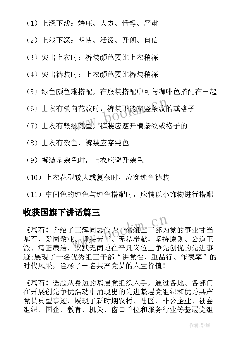 最新收获国旗下讲话(通用6篇)