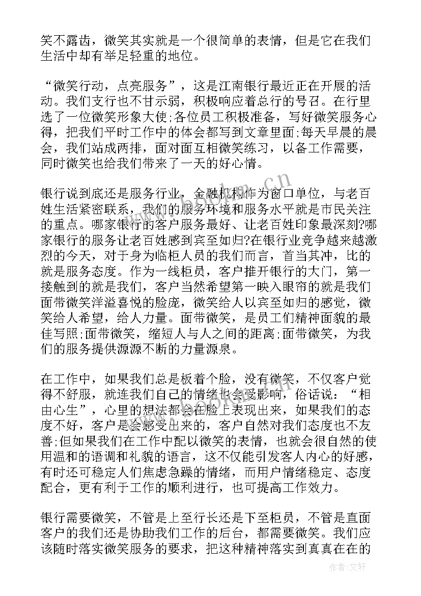 2023年微笑心得体会总结(大全5篇)