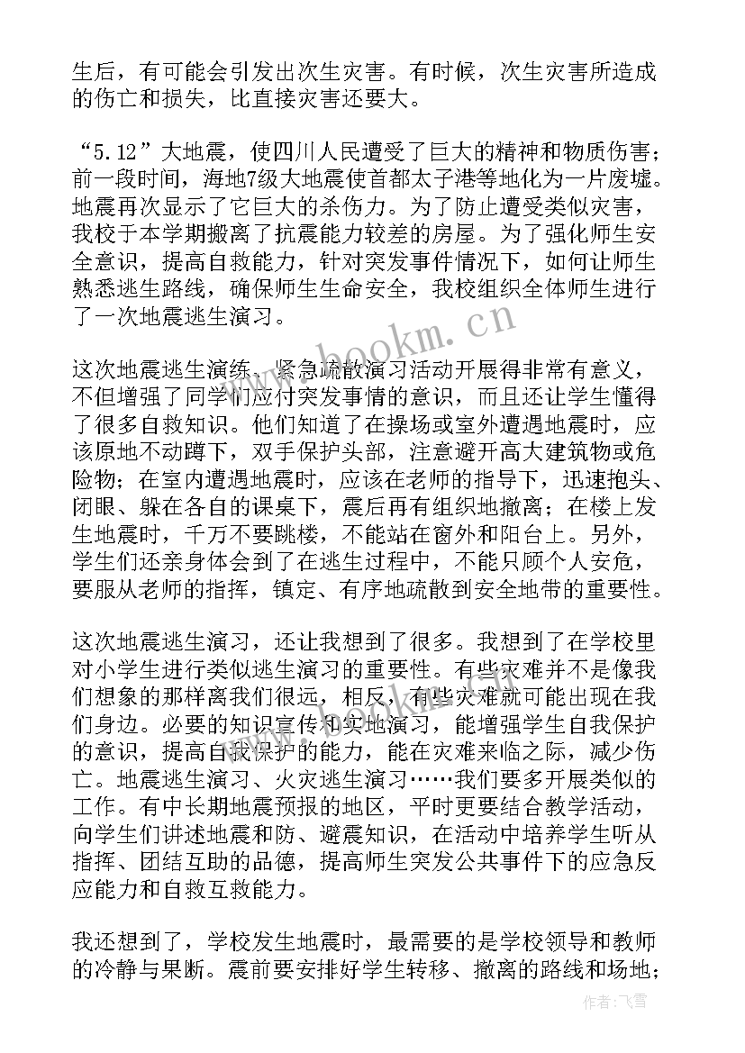 2023年防地震心得体会100字(精选8篇)