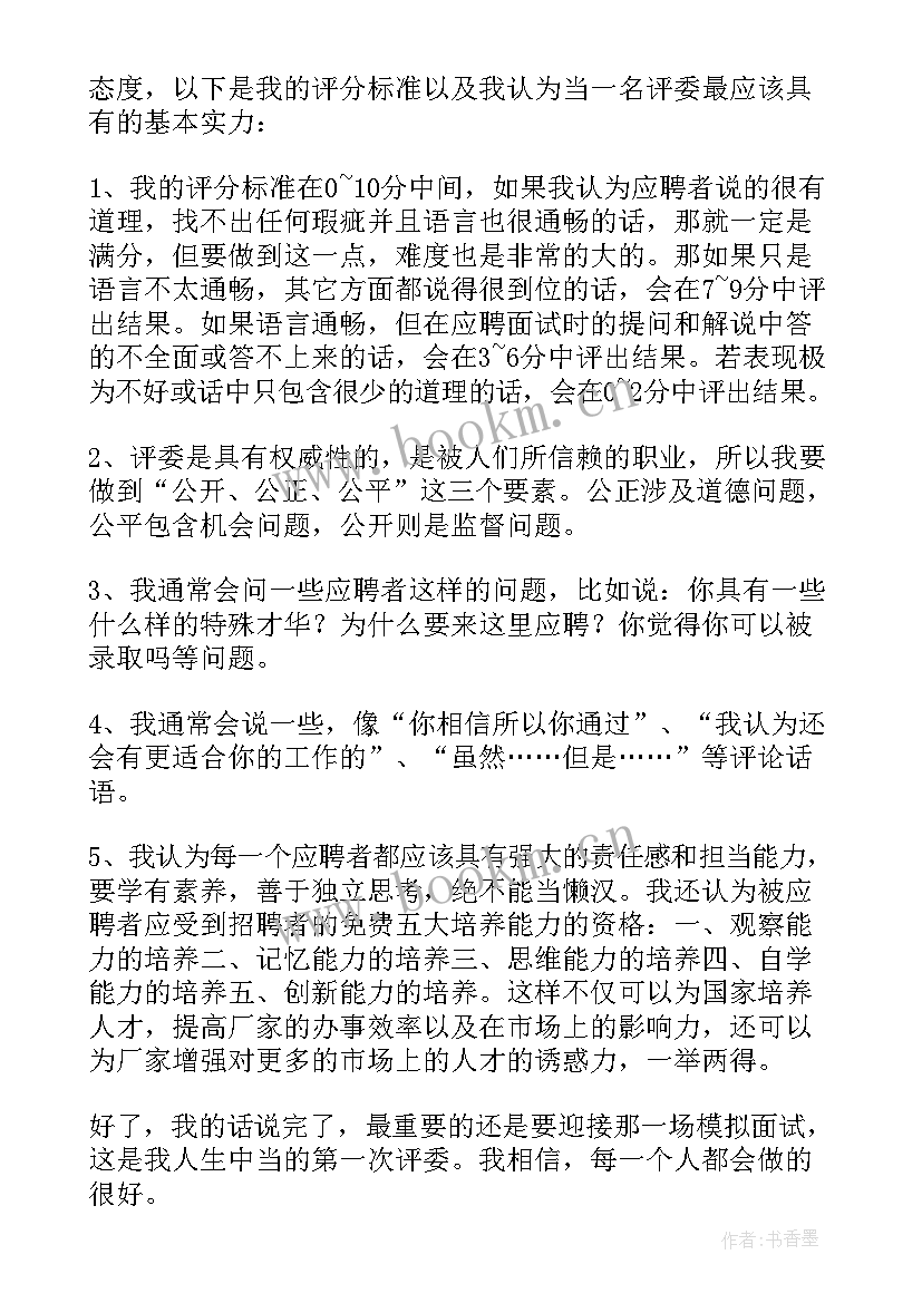 2023年升职面试心得体会怎么写(汇总5篇)